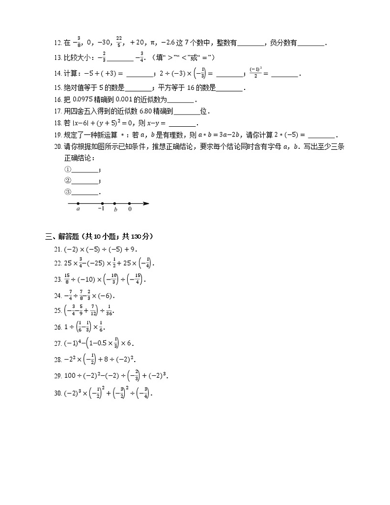2018-2019学年北京市赵全营中学七上数学期中试卷02