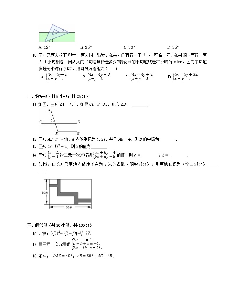 2018-2019学年广东省东莞市东城区东华初级中学七下期中数学试卷第2页
