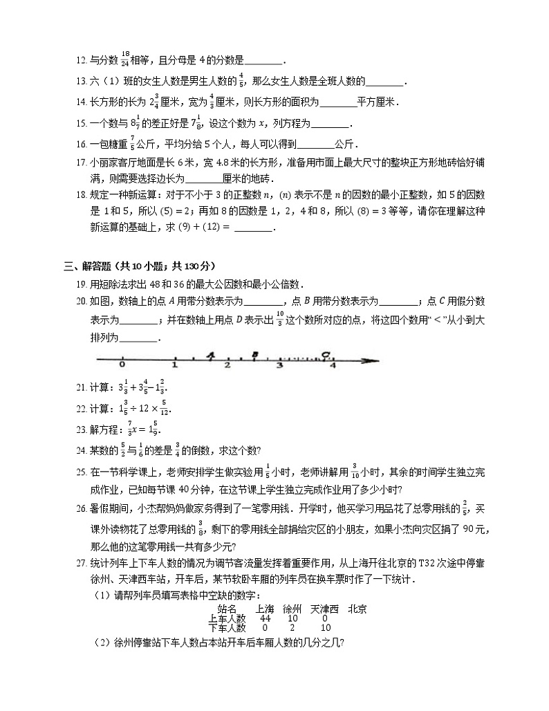 2018-2019学年上海市闵行区七宝二中六上期中数学试卷第2页