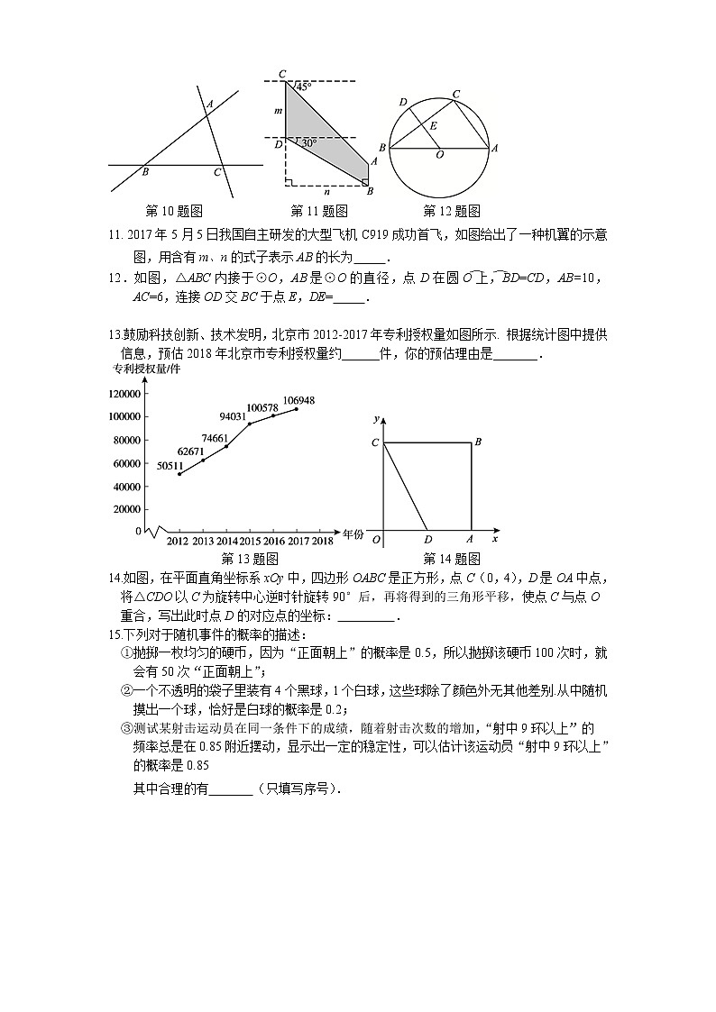 北京市朝阳区九年级下学期数学期末综合练习卷二（有答案）03