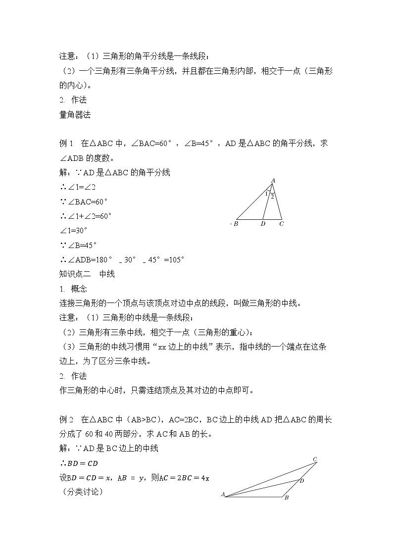 1.1.2认识三角形（2）教案02