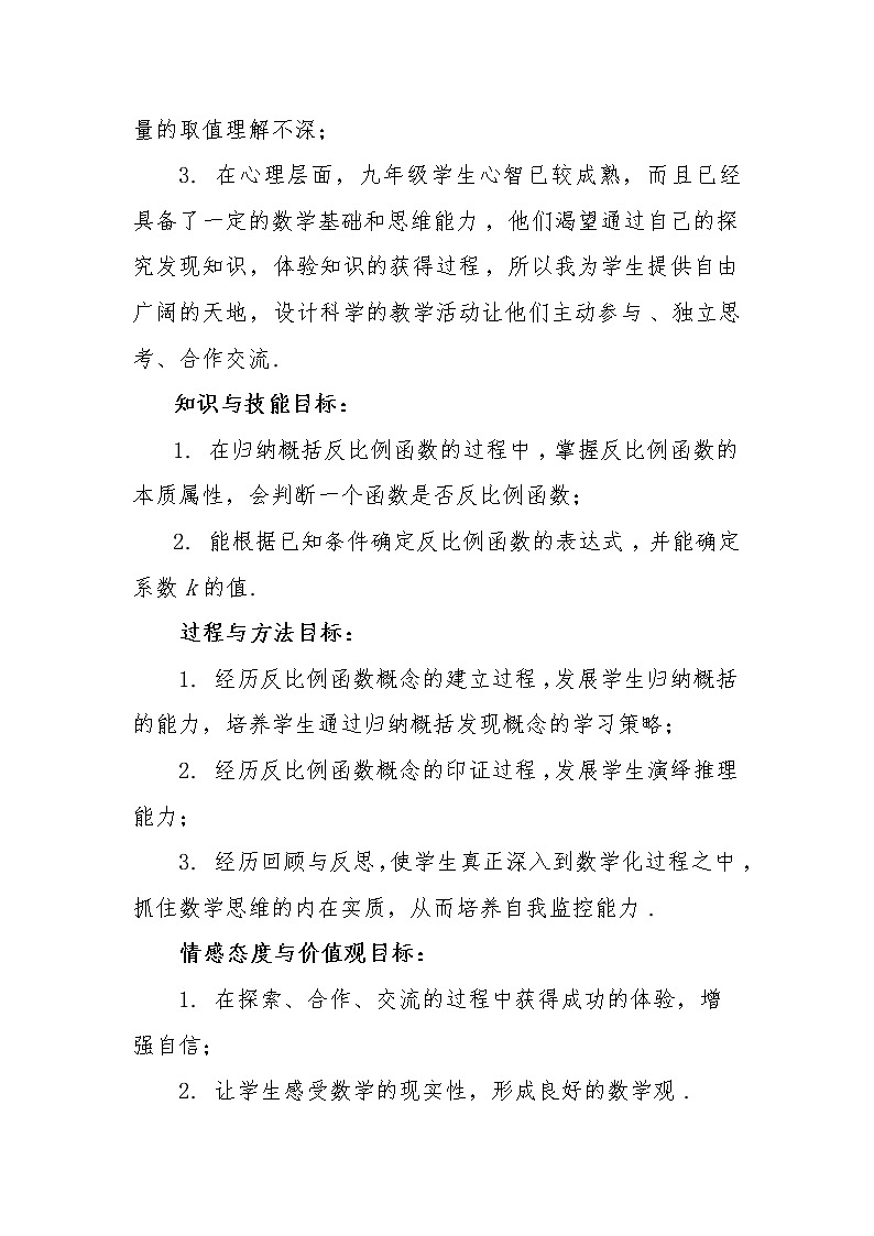 冀教版九年级上册数学  第27章 反比例函数《反比例函数》教案02