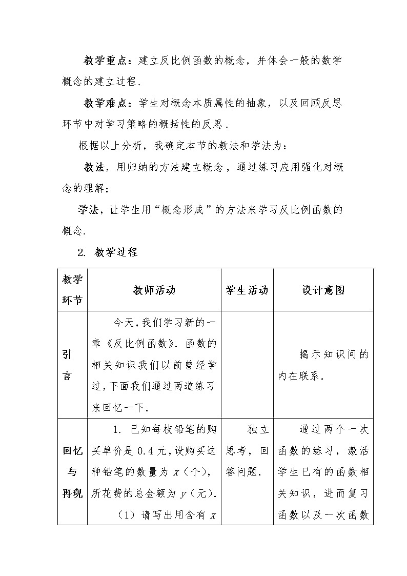 冀教版九年级上册数学  第27章 反比例函数《反比例函数》教案03