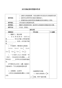 初中数学冀教版九年级上册第27章 反比例函数27.2  反比例函数的图像和性质教案