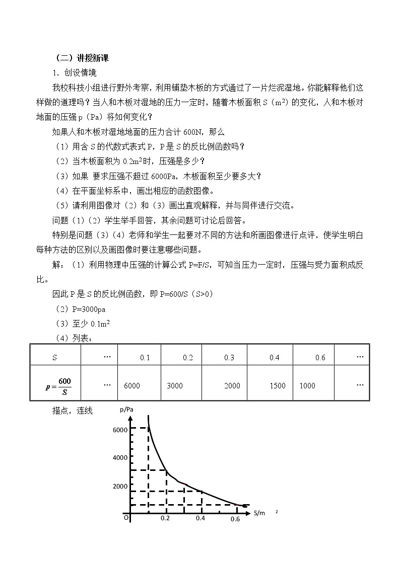 冀教版九年级上册数学  第27章 反比例函数《反比例函数的应用》教案02