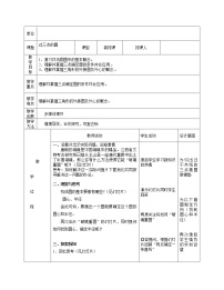 冀教版九年级上册28.2  过三点的圆教案设计