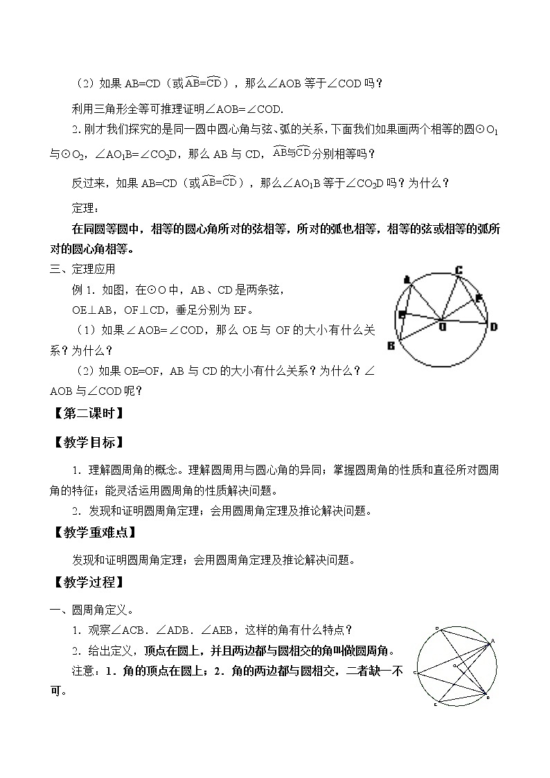 冀教版九年级上册数学  第28章 圆《圆心角和圆周角》教案02