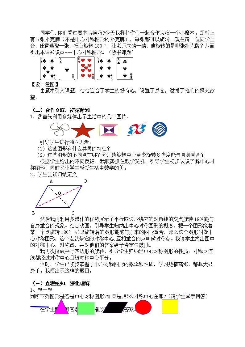 23.2.2 中心对称图形说课稿 2020-2021学年九年级数学人教版上册教案第2页