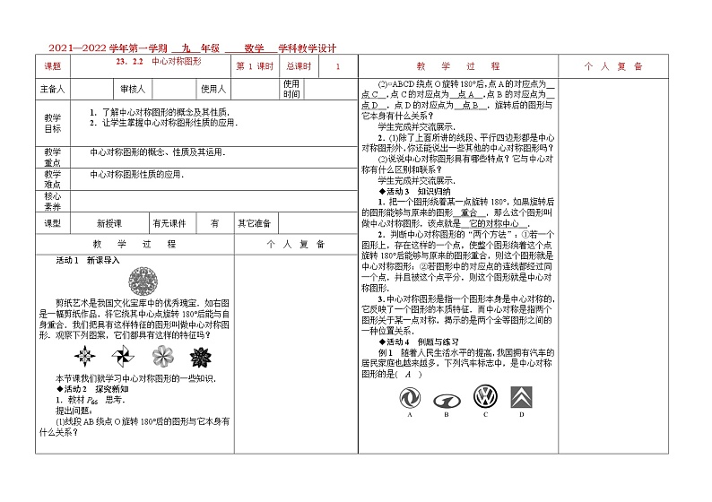 23.2.2  中心对称图形教学设计 2021-2022学年九年级数学人教版上册第1页