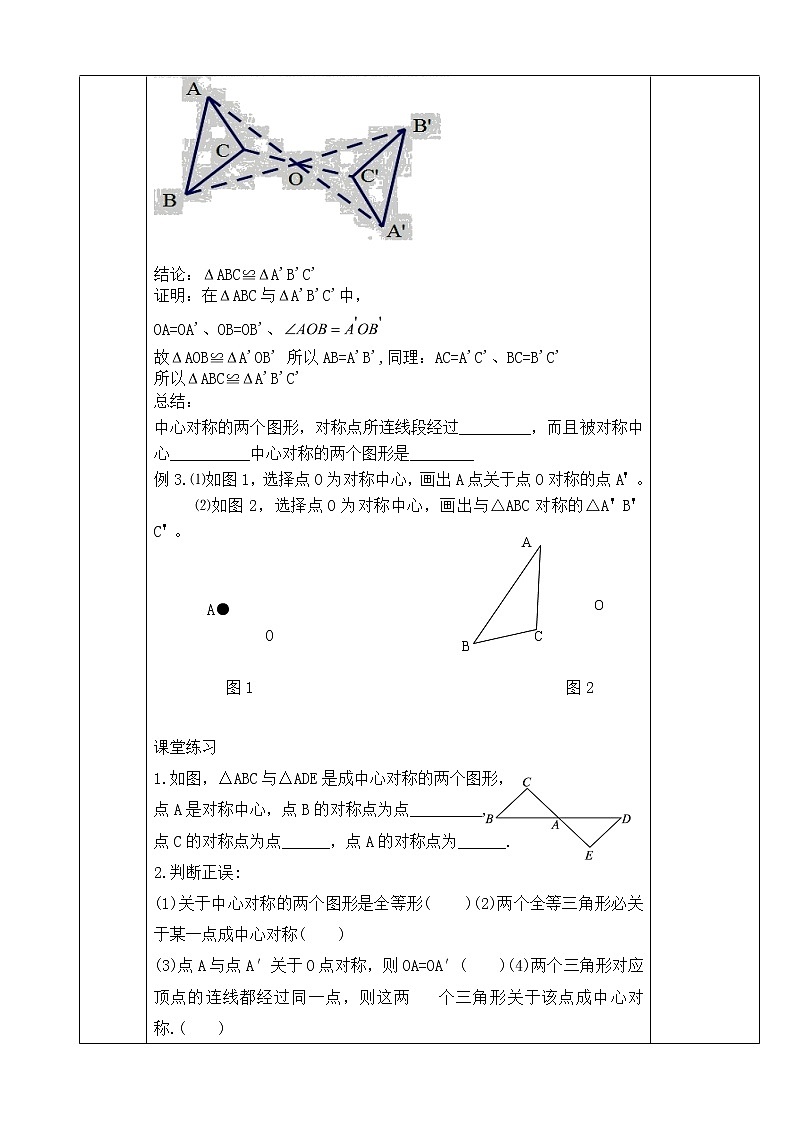 人教版九年级数学上册教学设计：23.2.1中心对称02