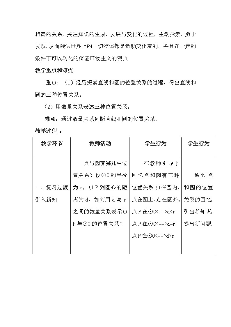 人教版数学九年级上册 24.2.2 直线和圆的位置关系 授课教案02