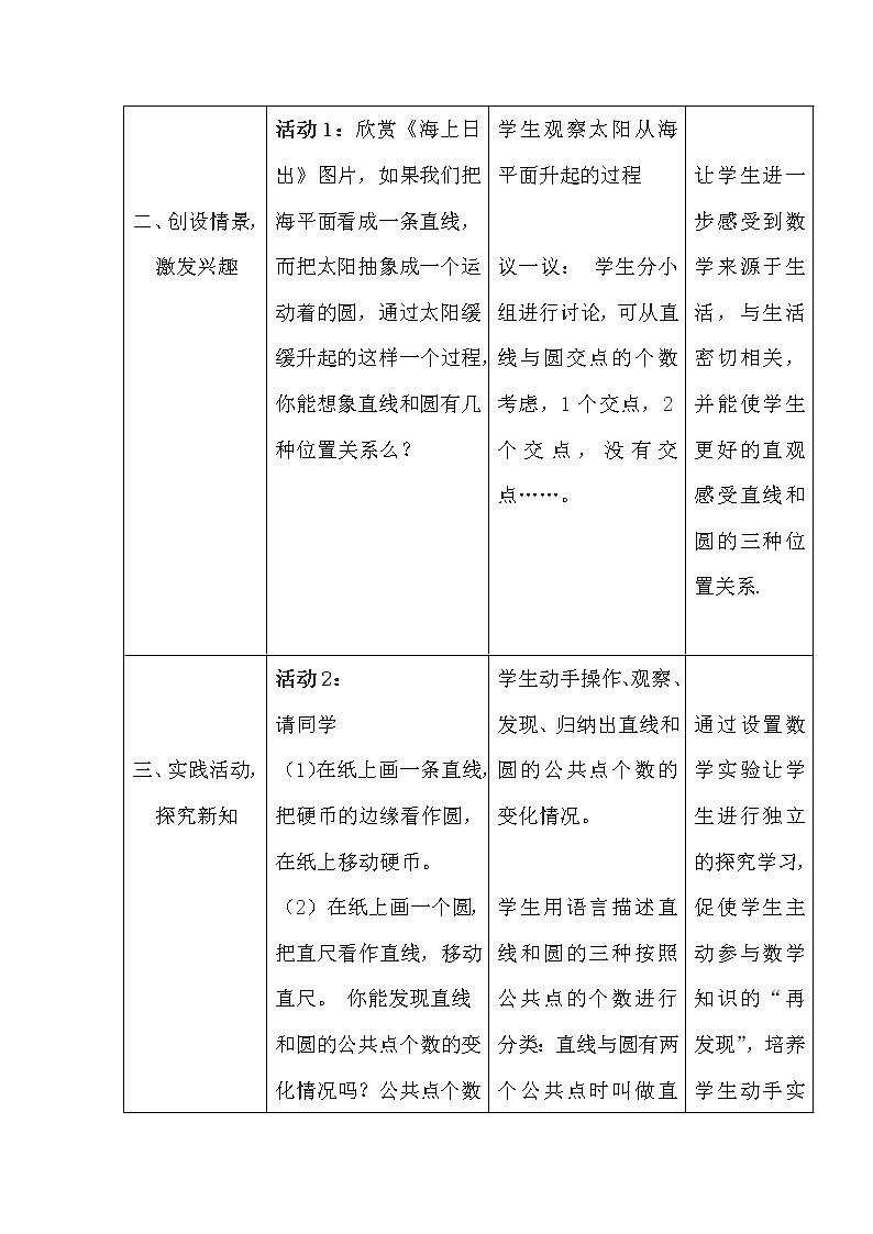 人教版数学九年级上册 24.2.2 直线和圆的位置关系 授课教案03