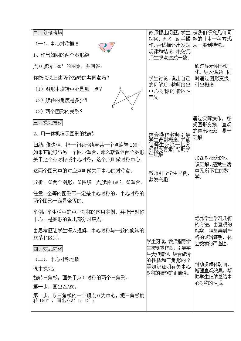 人教版数学九年级上册教案-23.2.1 中心对称02