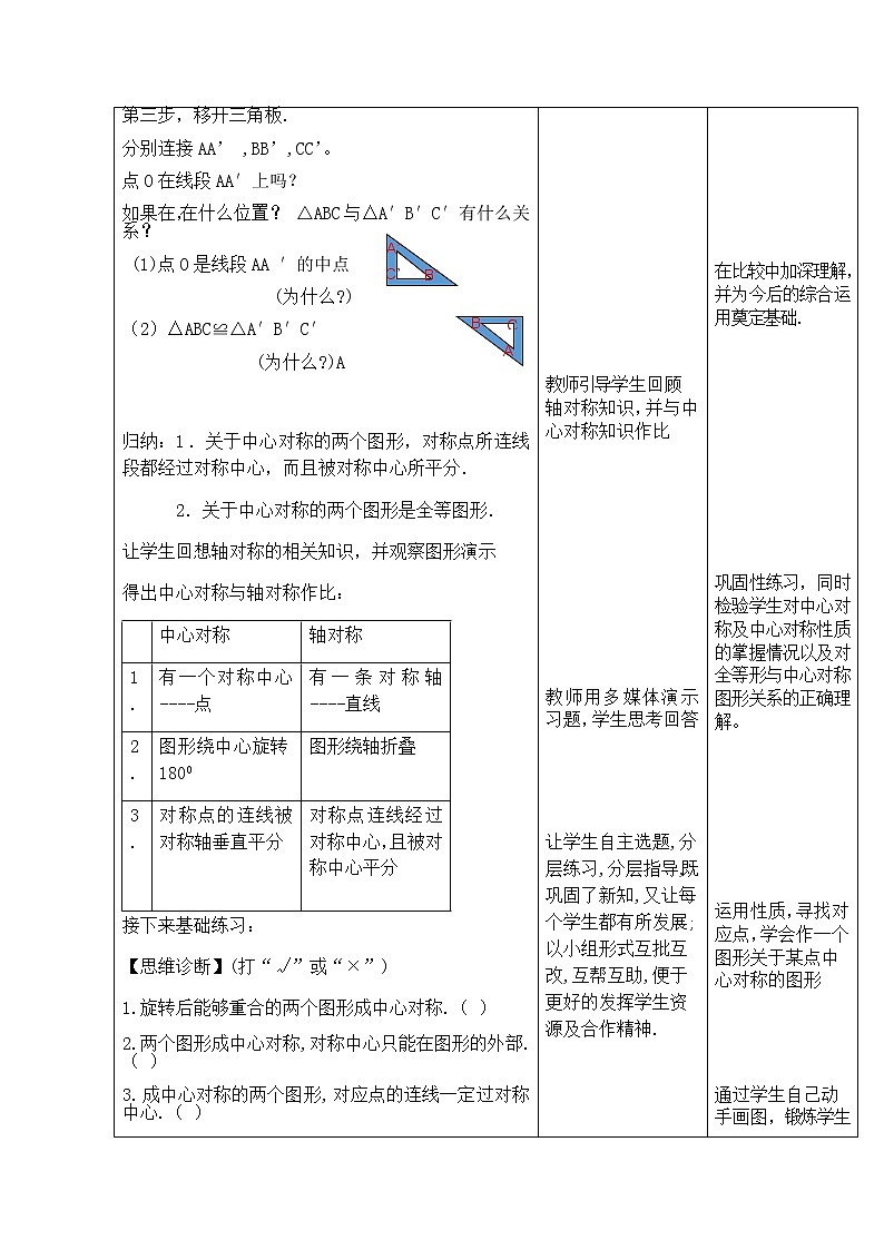 人教版数学九年级上册教案-23.2.1 中心对称03