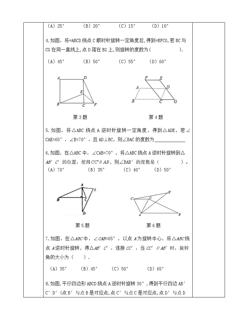 人教版九年级数学上册教学设计：23.1 图形的旋转（习题课）第2页