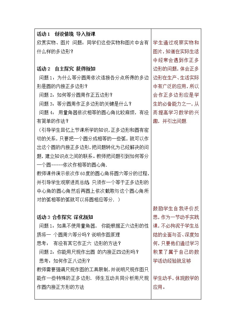 人教版数学九年级上册24.3    正多边形和圆教案第2页