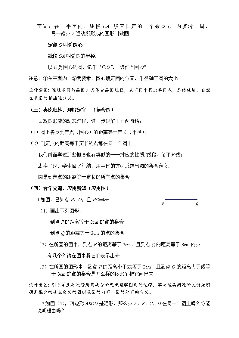 人教版数学九年级上册教案-24.1.1圆第2页
