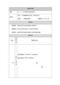 人教版九年级上册第二十三章 旋转23.2 中心对称23.2.3 关于原点对称的点的坐标教案