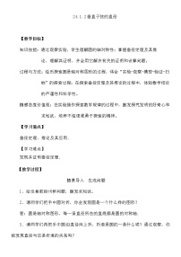 初中数学人教版九年级上册第二十四章 圆24.1 圆的有关性质24.1.2 垂直于弦的直径教学设计及反思