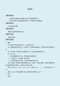 初中数学冀教版八年级上册17.5 反证法教案及反思