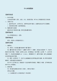 冀教版八年级上册16.4 中心对称图形教案设计