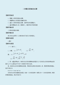 数学八年级上册15.4 二次根式的混合教学设计