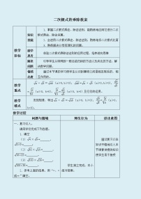 初中数学冀教版八年级上册16.2 二次根式的乘除教学设计