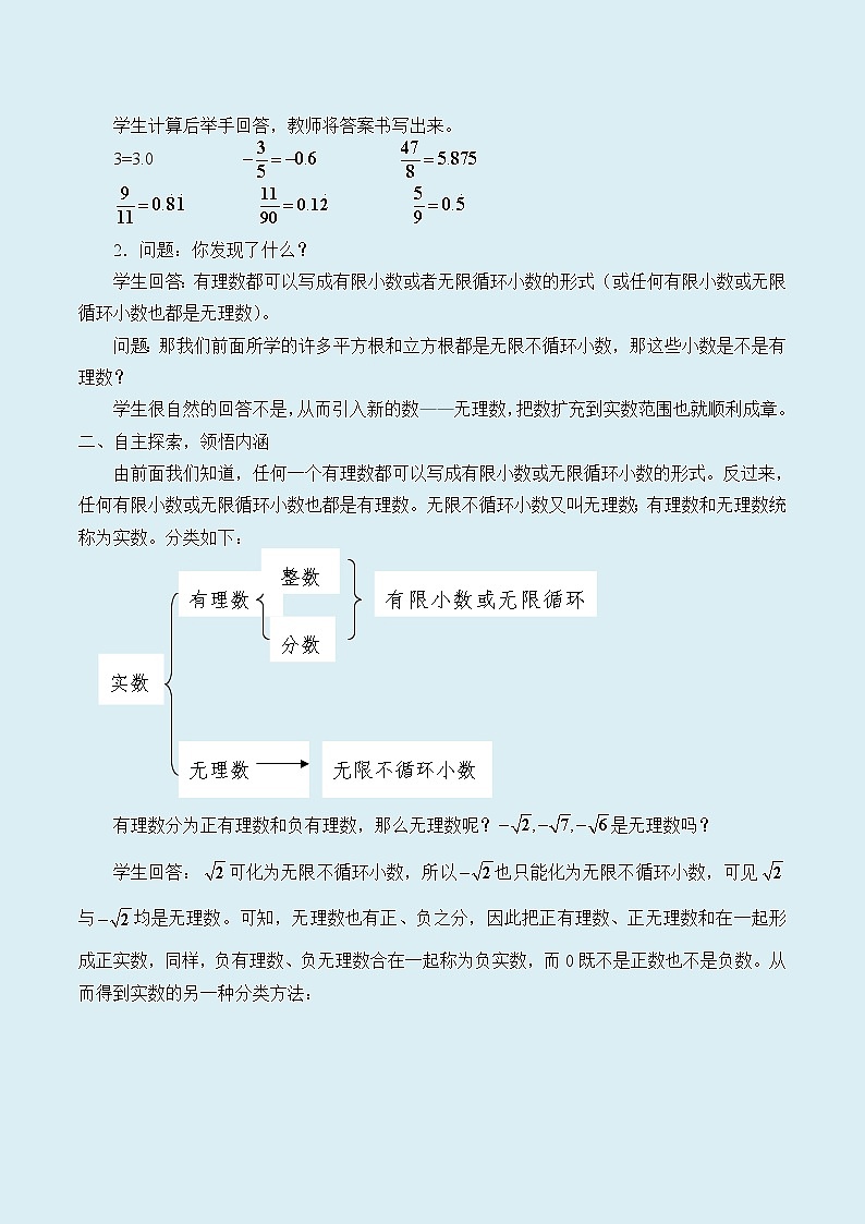 冀教版八年级上册数学  第十四章  实数《实数》教案02