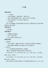 数学八年级上册14.2  立方根教学设计