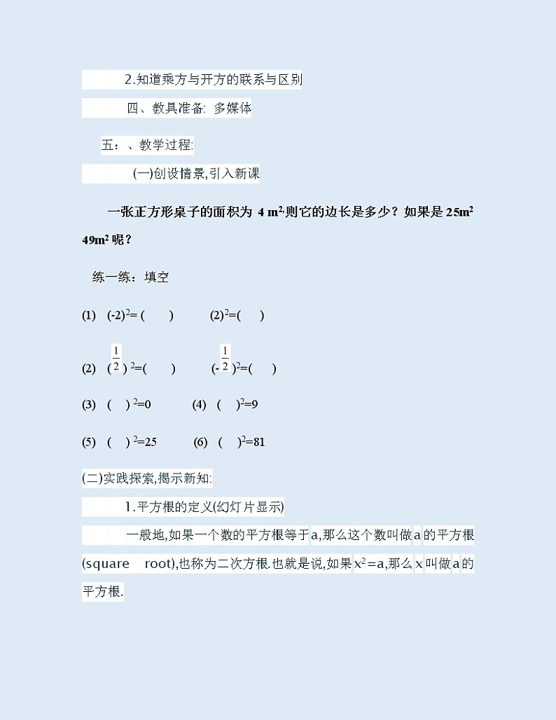 冀教版八年级上册数学  第十四章  实数《平方根》教案02