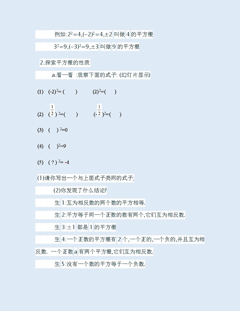 冀教版八年级上册数学  第十四章  实数《平方根》教案03