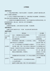 数学八年级上册第十三章 全等三角形13.2 全等图形教案设计