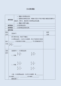 初中数学冀教版八年级上册12.2 分式的乘除教案