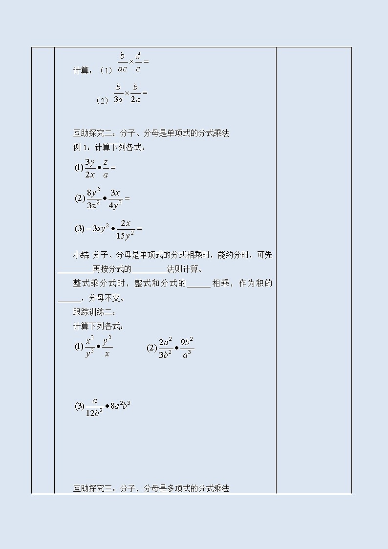 冀教版八年级上册数学  第十二章  分式和分式方程《分式的乘除》教案02