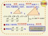 23.3.1相似三角形  华师大版数学九年级上册 课件1