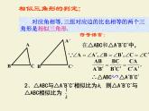 23.3.1相似三角形  华师大版数学九年级上册 课件1