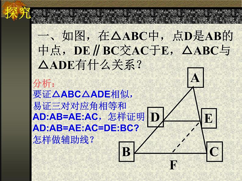 23.3.1相似三角形  华师大版数学九年级上册 课件105