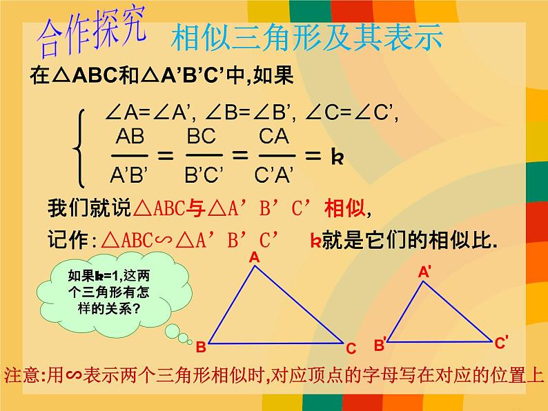 23.3.2相似三角形的判定（一） 华师大版数学九年级上册 课件03