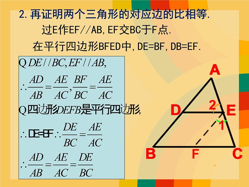 23.3.2相似三角形的判定（一） 华师大版数学九年级上册 课件06