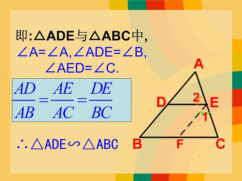 23.3.2相似三角形的判定（一） 华师大版数学九年级上册 课件07