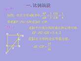 23.3相似三角形复习课 华师大版数学九年级上册 课件