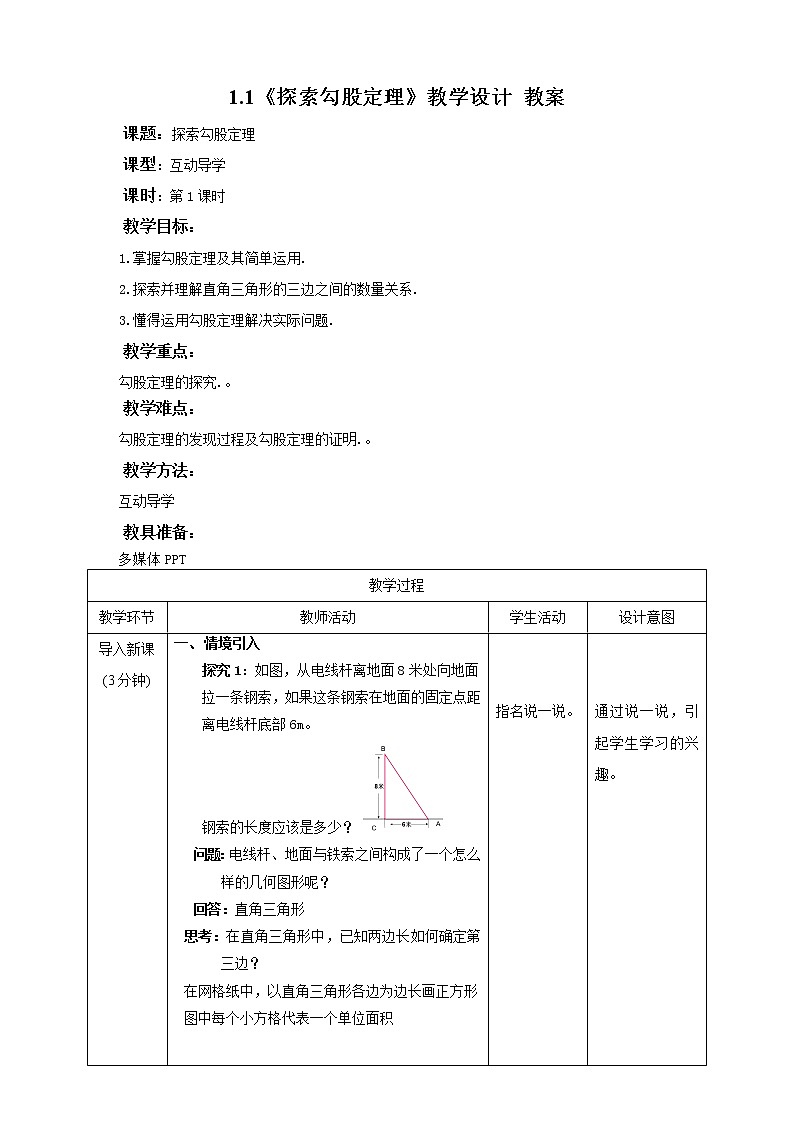 1.1探索勾股定理（课件+教案+练习）01