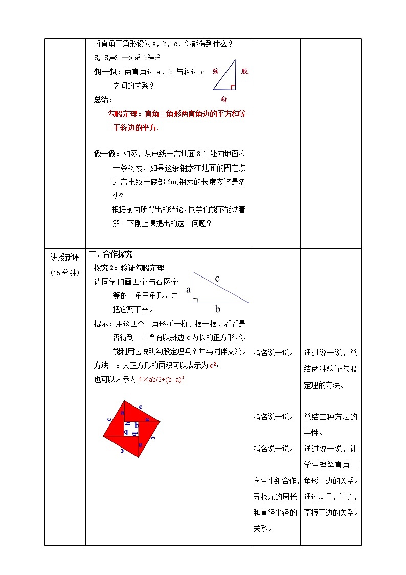 1.1探索勾股定理（课件+教案+练习）03