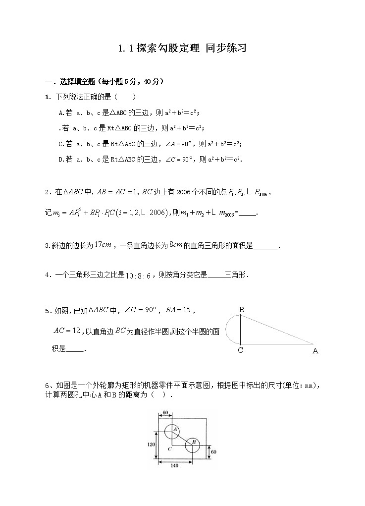 1.1探索勾股定理（课件+教案+练习）01
