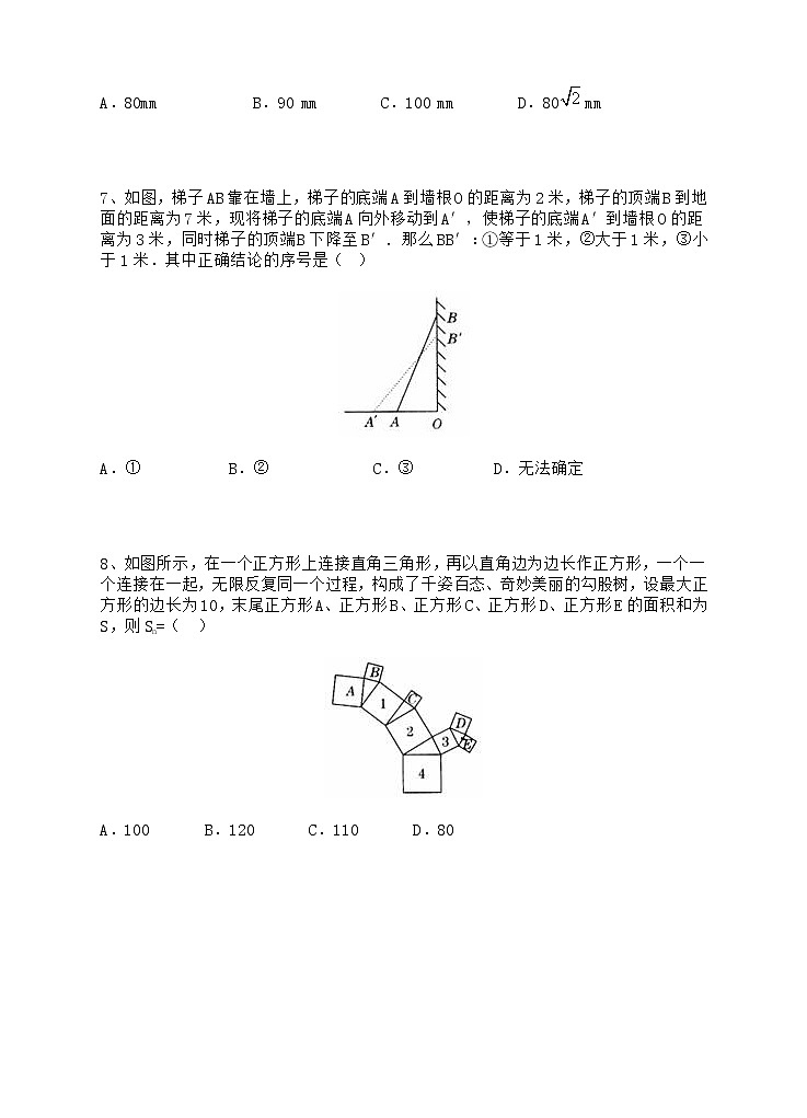 1.1探索勾股定理（课件+教案+练习）02