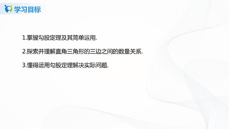 1.1探索勾股定理（课件+教案+练习）04