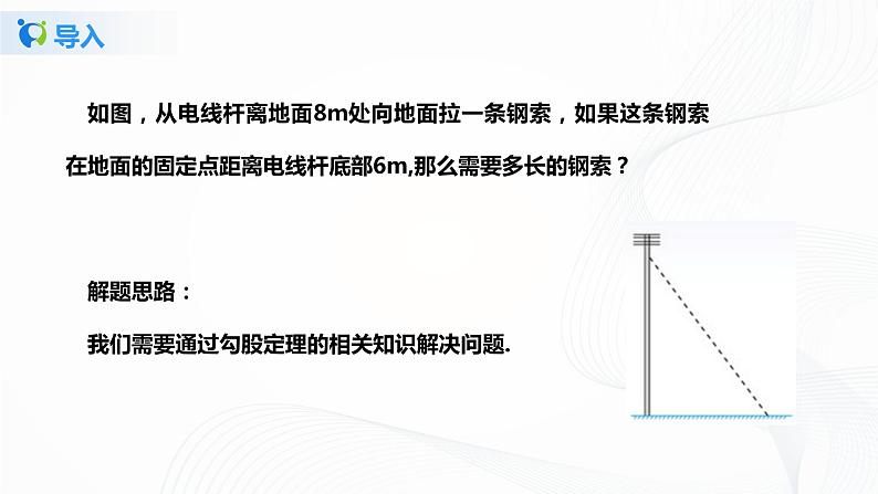 1.1探索勾股定理（课件+教案+练习）06