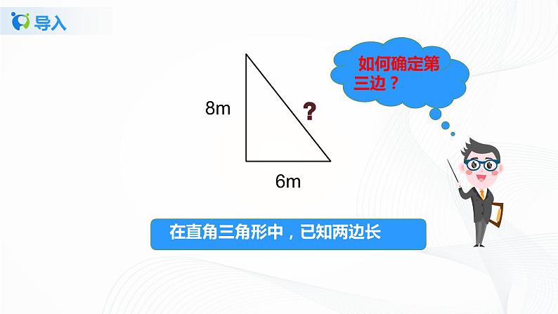 1.1探索勾股定理（课件+教案+练习）08
