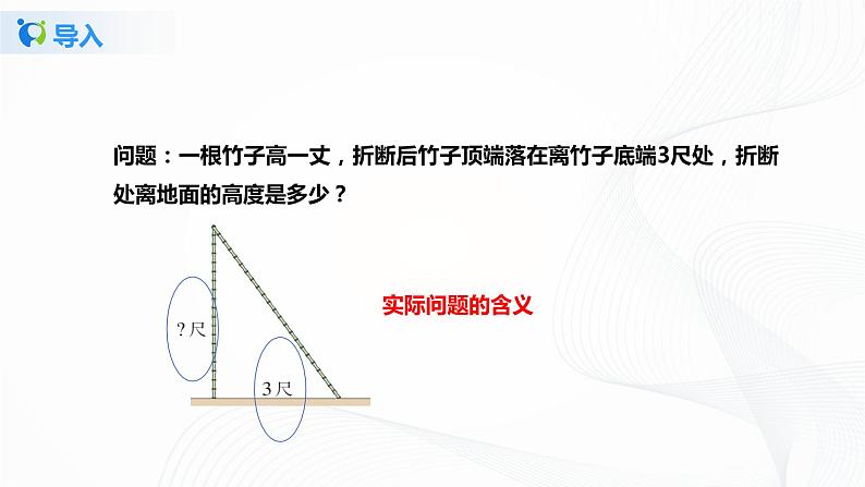 1.3《勾股定理的应用》课件第6页