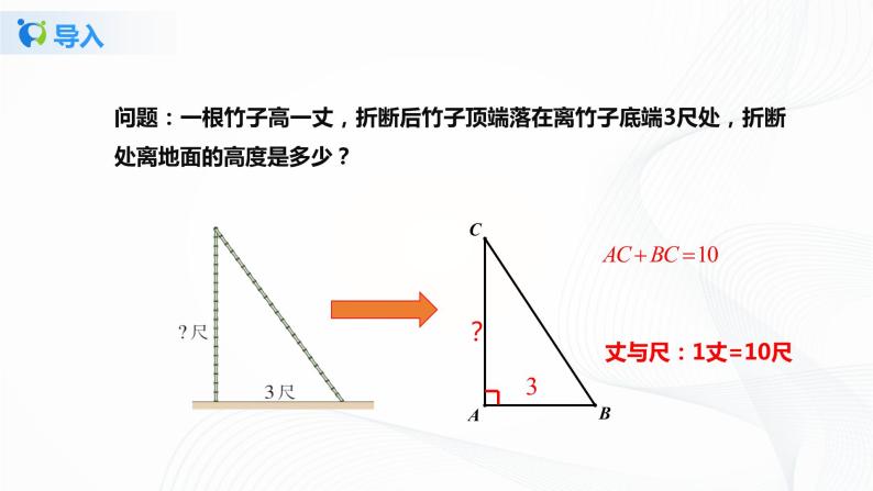 1.3勾股定理的应用（课件+教案+练习）07